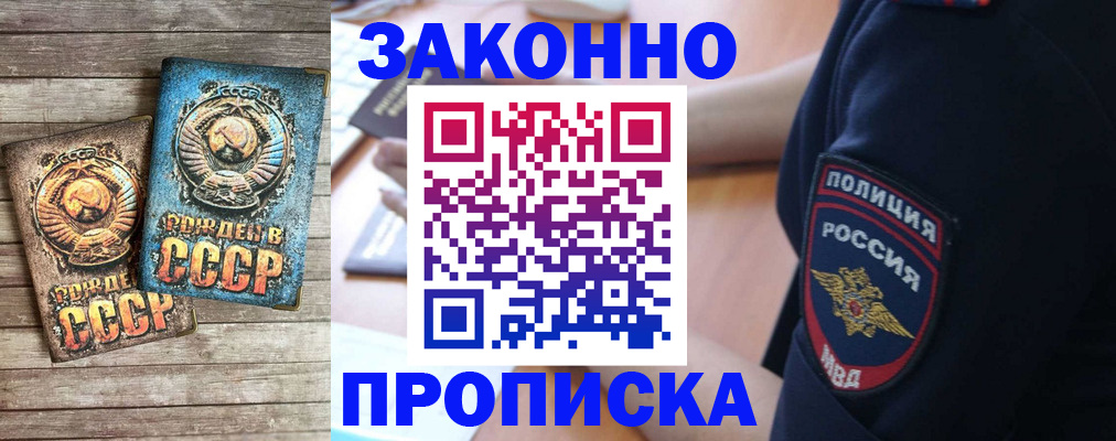 прописка законно в Советской Гавани