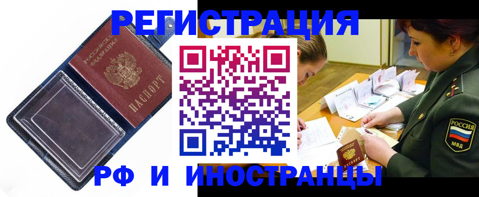 временная регистрация в Советской Гавани