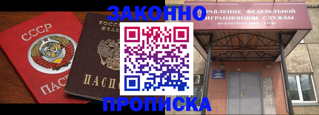 временная регистрация законно в Советской Гавани