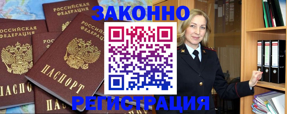 временная регистрация в квартире в Советской Гавани
